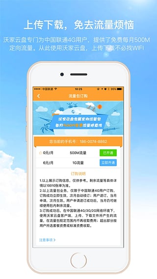 沃家云盘v3.9.7截图2