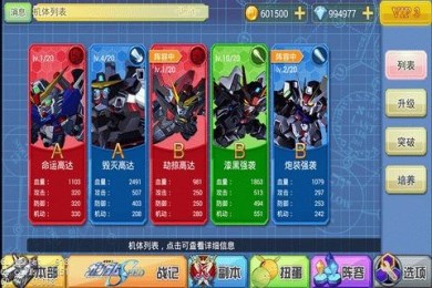 机动战记v1.5截图2