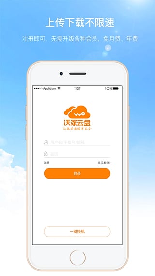 沃家云盘v3.9.7截图4
