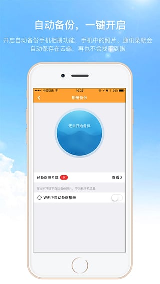 沃家云盘v3.9.7截图1