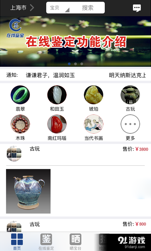 在线鉴宝v5.10截图3