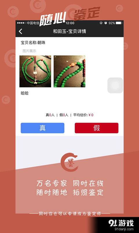在线鉴宝v5.10截图1