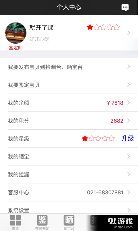 在线鉴宝v5.10截图2