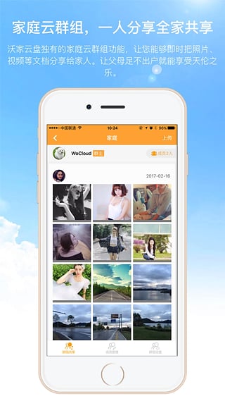 沃家云盘v3.9.7截图5