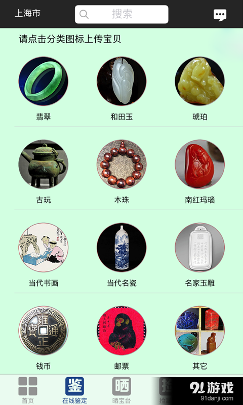 在线鉴宝v5.10截图4