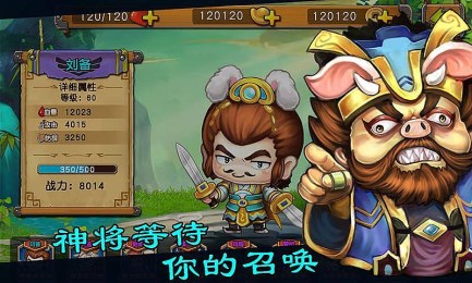 刘备传v1.3.3截图3