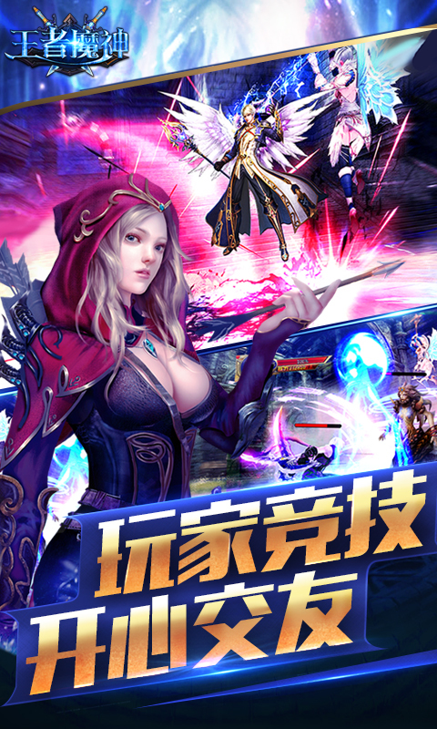 王者魔神v1.3.6截图2