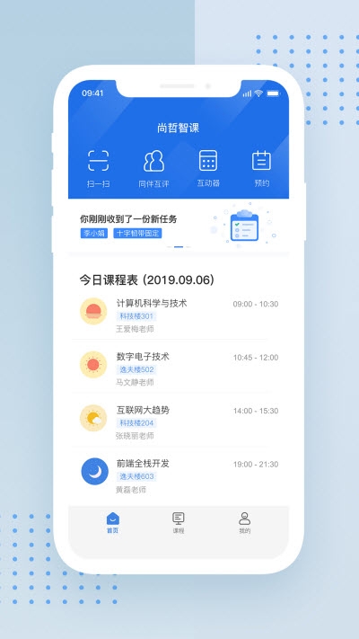 尚哲智课v1.10截图1