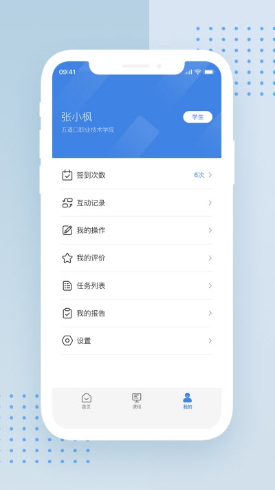 尚哲智课v1.10截图3