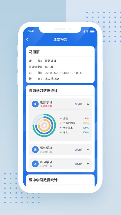 尚哲智课v1.10截图2
