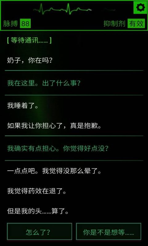 生命线魂萦一线v1.11截图1