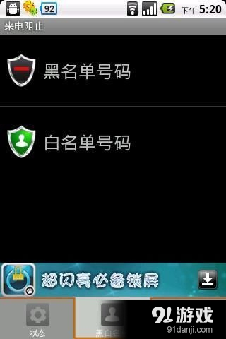 来电阻止v3.14.5截图3