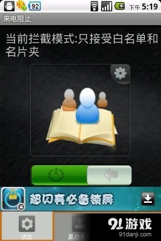 来电阻止v3.14.5截图2