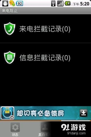 来电阻止v3.14.5截图4