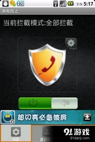 来电阻止v3.14.5截图1