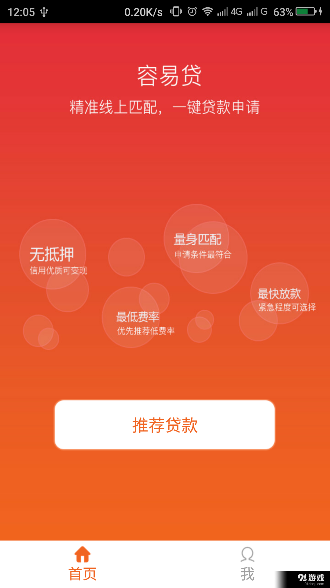 容易贷v1.7.10截图1