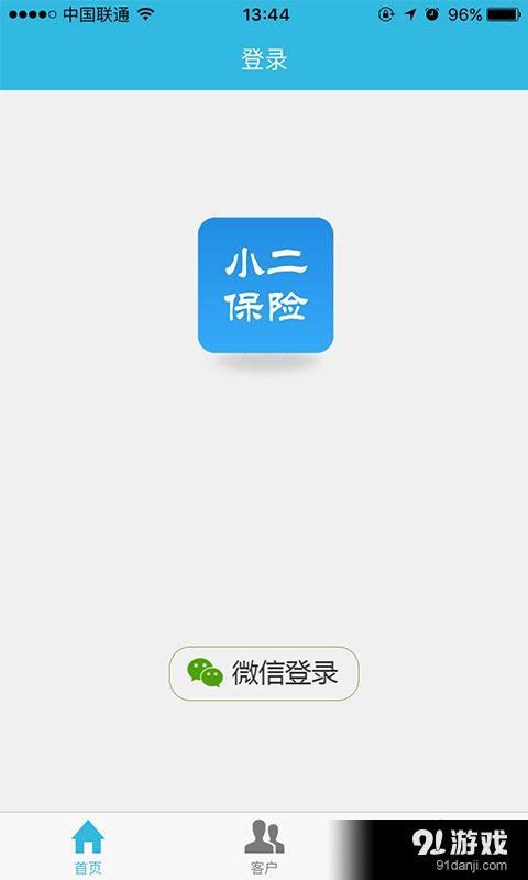 小二保险v2.5.7截图1