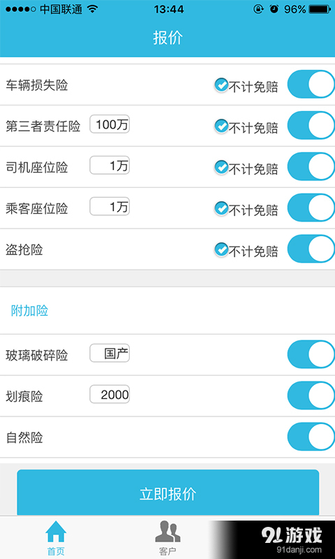小二保险v2.5.7截图3
