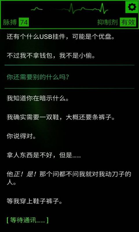 生命线魂萦一线v1.11截图2