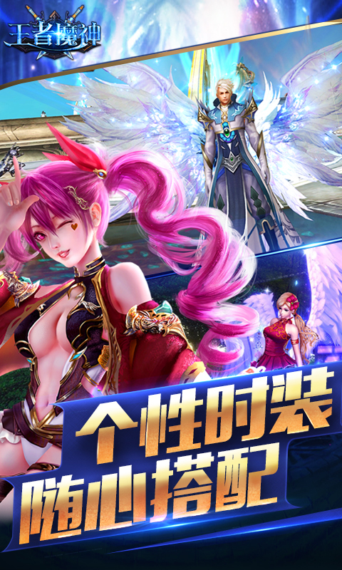 王者魔神v1.3.6截图4
