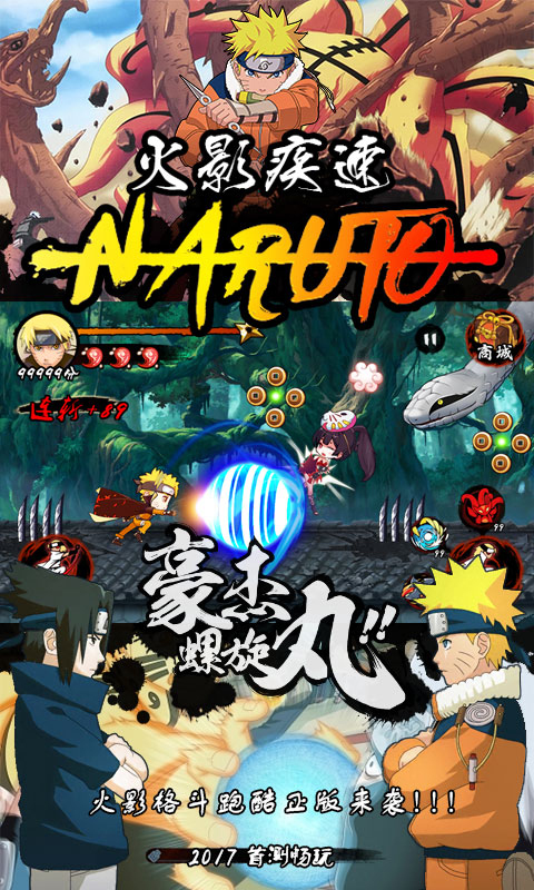 火影忍者单机版v1.8截图1