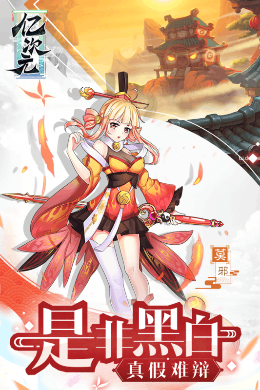 亿次元手游v1.7截图1