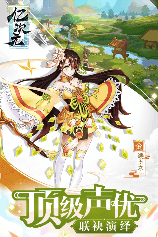 亿次元手游v1.7截图3