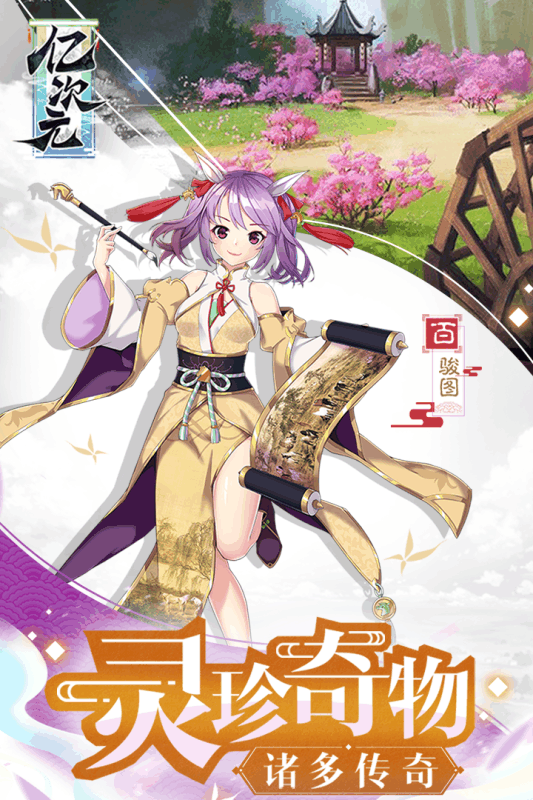 亿次元手游v1.7截图2