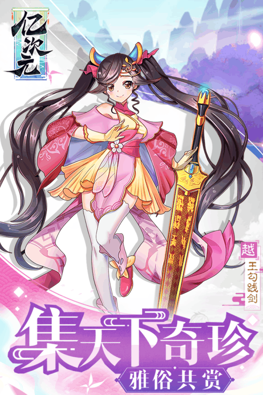 亿次元手游v1.7截图4