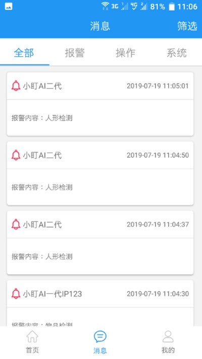 智慧安防CISAv3.3.6截图1