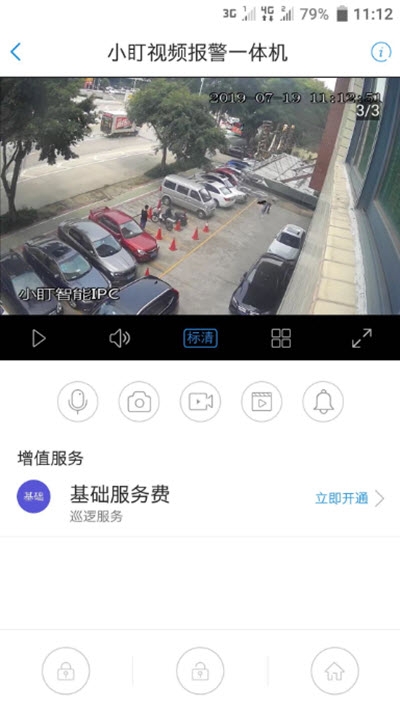 智慧安防CISAv3.3.6截图2