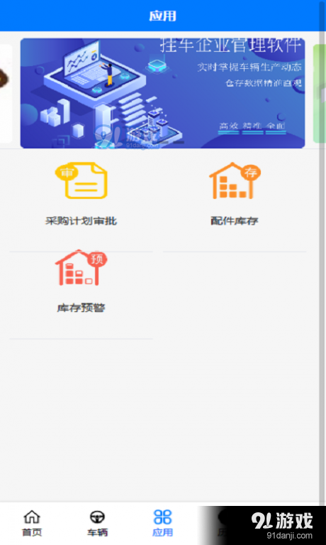 挂车生产管理系统v1.3.7截图3