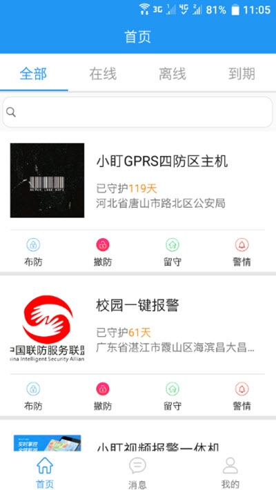 智慧安防CISAv3.3.6截图3