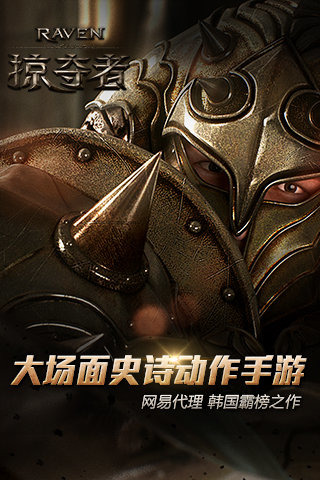 Raven掠夺者v2.3.6截图1