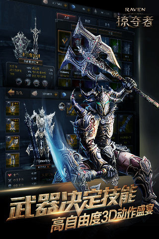 Raven掠夺者v2.3.6截图5