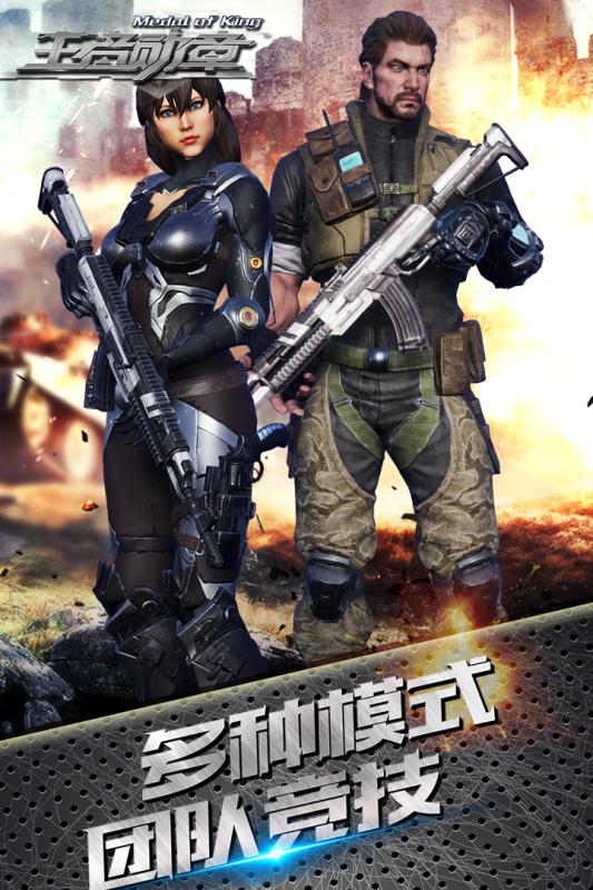 王者勋章：黎明危机v1.3.5截图1