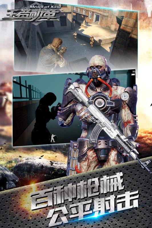 王者勋章：黎明危机v1.3.5截图3