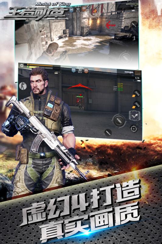 王者勋章：黎明危机v1.3.5截图2