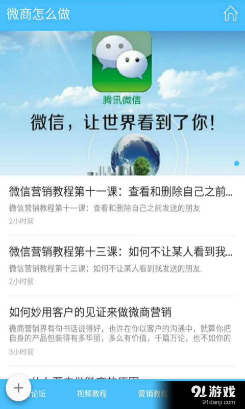 微商怎么做v3.8.5截图2