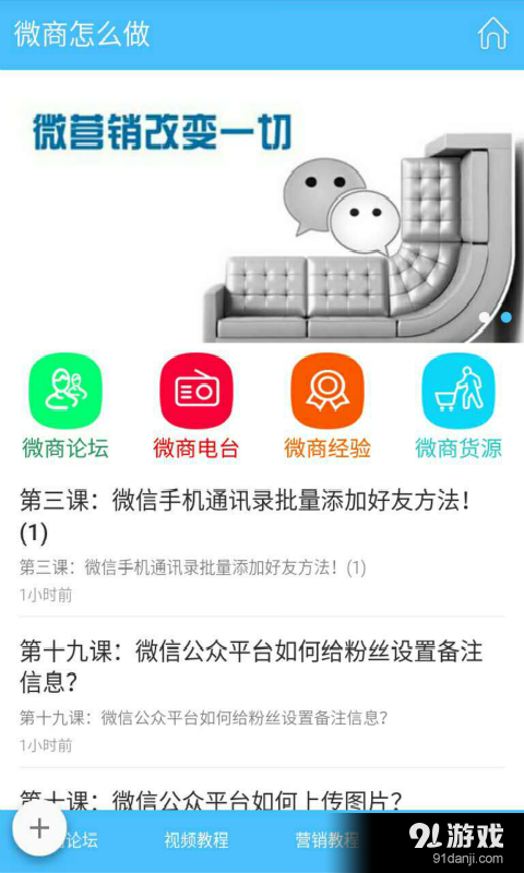 微商怎么做v3.8.5截图1