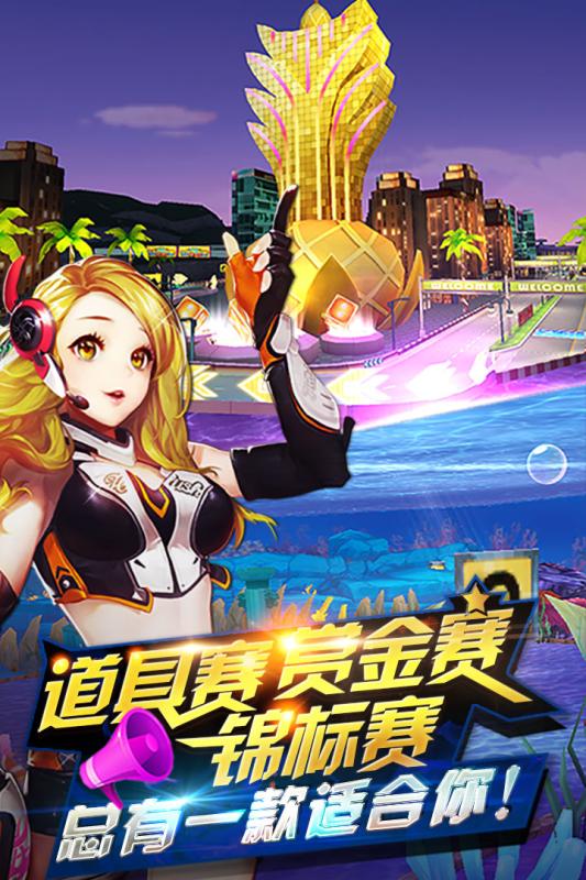 一起来飞车v1.7.5截图3