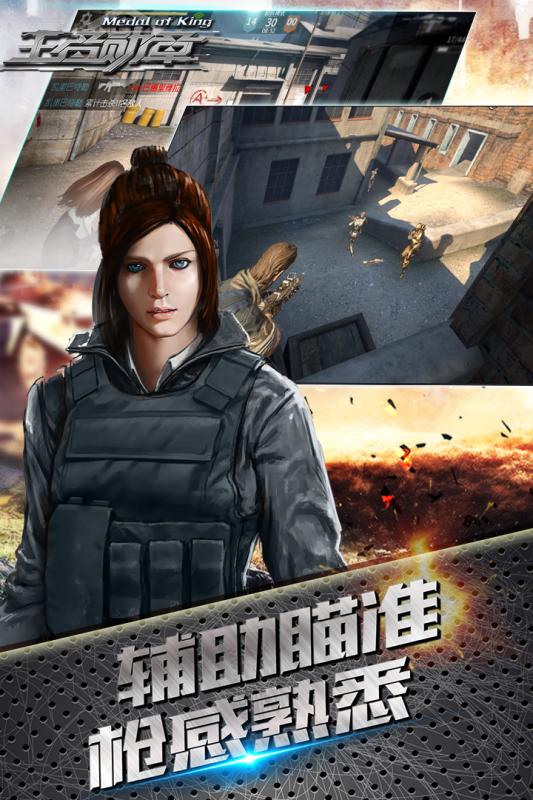 王者勋章：黎明危机v1.3.5截图4