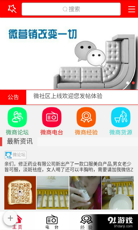 微商怎么做v3.8.5截图4