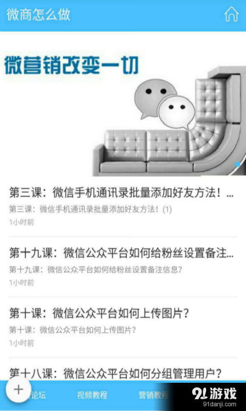 微商怎么做v3.8.5截图3