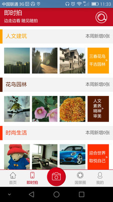 国家风景v3.4.9截图2