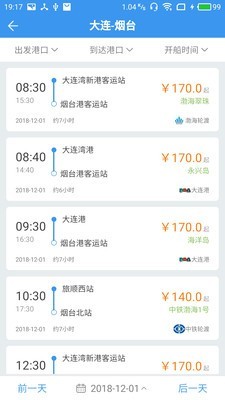 渤海湾船票v1.3.6截图2