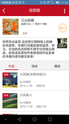 国家风景v3.4.9截图5