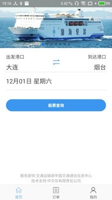 渤海湾船票v1.3.6截图1