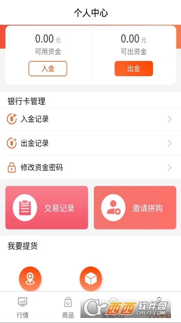 历城自贸+v7.1.9截图1