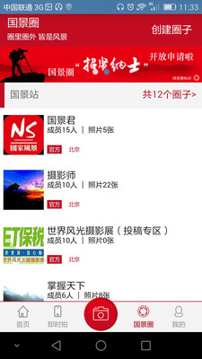 国家风景v3.4.9截图3